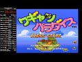 ワギャンパラダイスany%RTA 50:53