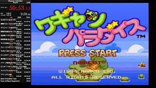 ワギャンパラダイスany%RTA 50:53
