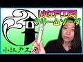『VAPE（電子タバコ）』【小江戸工房】の新作『クリームソーダ』を最速先行レビュー！
