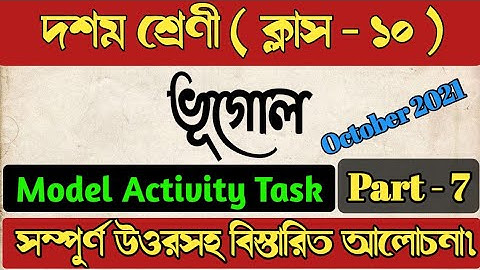 Class 10 Geography Model activity task part 7 || October 2021 model activity task