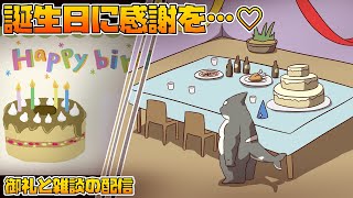 【誕生日】 もっと大きく 強くなれ 【ばけつプリン】