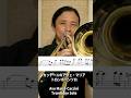 Ave Maria/Caccini Trombone Solo カッチーニのアヴェ・マリア/トロンボーンソロ #shorts