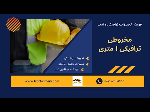 مخروطی یک متری