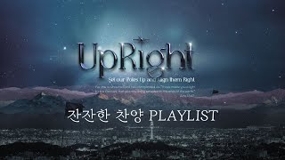 [CCM playlist] 2024 폴투 수련회 UPRIGHT | 은혜 가득한 수련회를 기다리는 그대에게