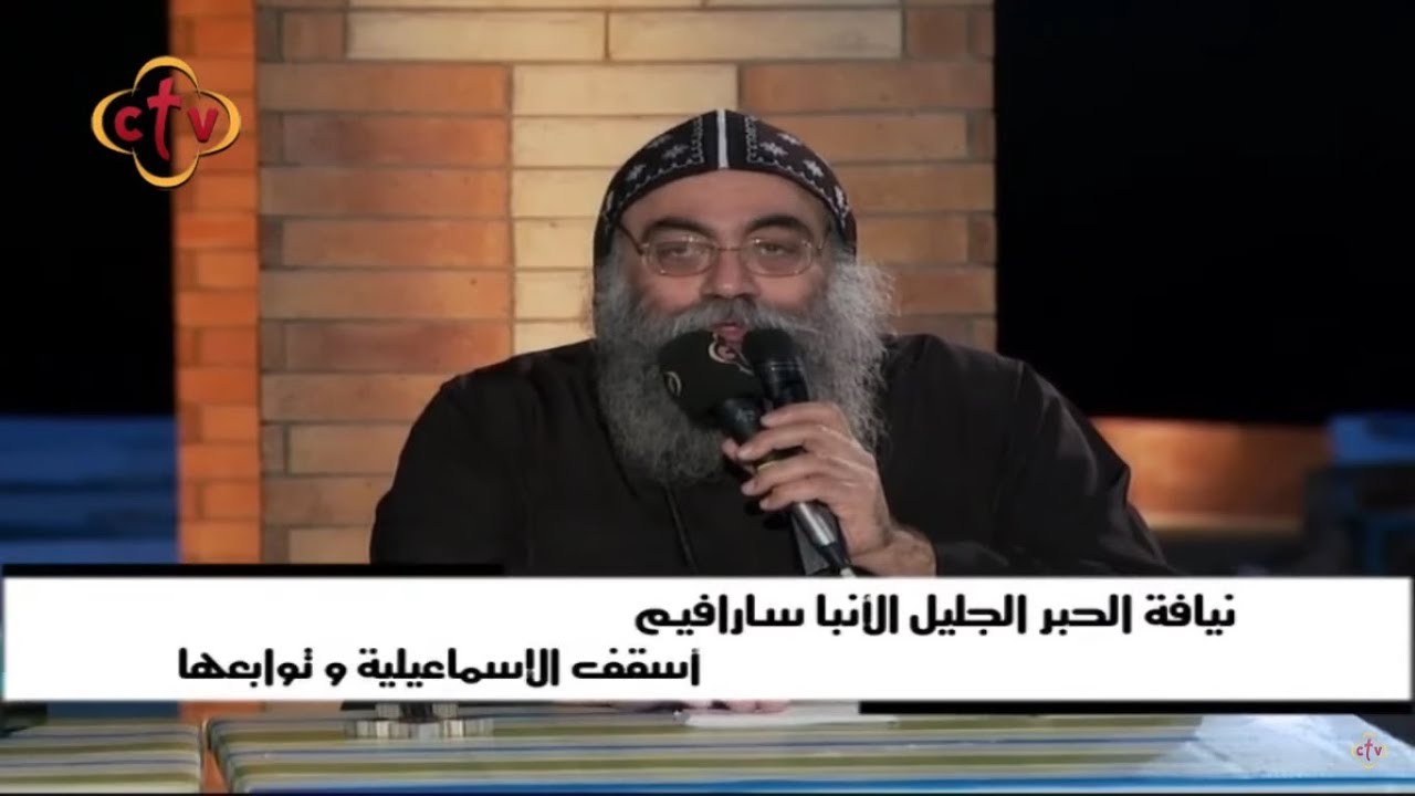 عظة القانون الروحي | نيافة الحبر الجليل الأنبا سارافيم