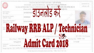 DOWNLOAD...Railway RRB ALP / Technician Admit Card 2018