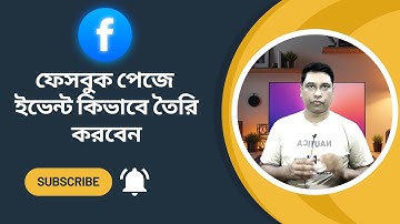 ফেসবুক পেজে ইভেন্ট কিভাবে তৈরি করবেন 📅 | How To Create a Facebook Page Event 🎉