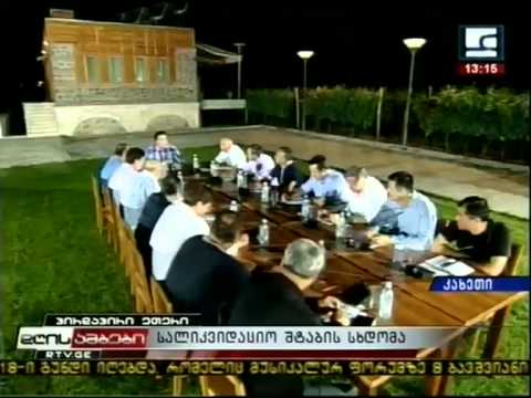 სალიკვიდაციო შტაბის სხდომა