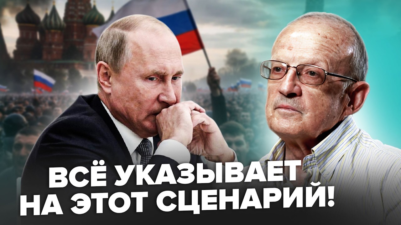 ⚡️НАЧАЛОСЬ! Путин ЗАПУСТИЛ КАПИТУЛЯЦИЮ Москвы. Признали ПОРАЖЕНИЕ в ПРЯМОМ ЭФИРЕ. ПИОНТКОВСКИЙ