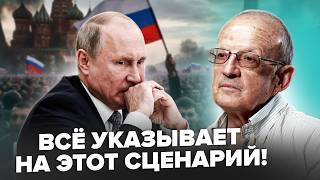 ⚡️НАЧАЛОСЬ! Путин ЗАПУСТИЛ КАПИТУЛЯЦИЮ Москвы. Признали ПОРАЖЕНИЕ в ПРЯМОМ ЭФИРЕ. ПИОНТКОВСКИЙ
