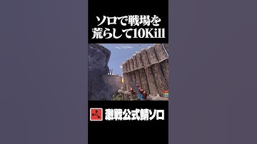 【Rust公式鯖】ソロで戦場を荒らしまくって10キルしてみた　#rust #rust実況 #切り抜き #公式サーバー #げんげん #Shorts