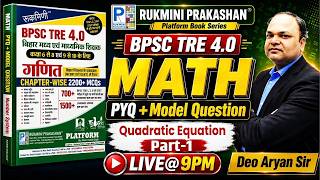 Class 15 BPSC Teacher Recruitment 4.0 | Rukmini Book Solution || BPSC { 6-8 & 9-10 } By Deo Aryan... screenshot 4