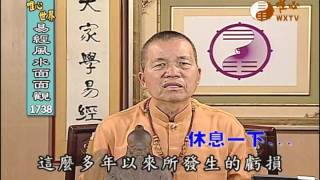 祖德流芳(82) 【易經風水面面觀1738】｜ WXTV唯心電視台