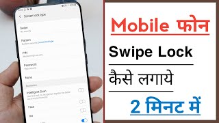 Mobile Lock Screen Me Swipe System Kaise Lagaye screenshot 5