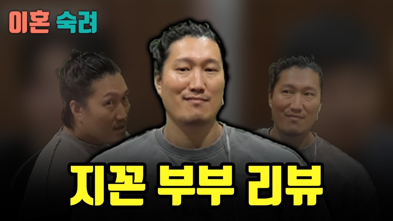 [이혼숙려] 지 팔자 지가 꼰 아내 (이혼 강추)