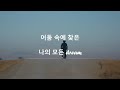 BTS (방탄소년단) Jin - The Astronaut (hangul lyrics)