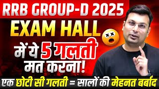 Rrb Group D Exam 2025 Hall म कय न कर य 5 गलतय सल क महनत बरबद By Aditya Sir