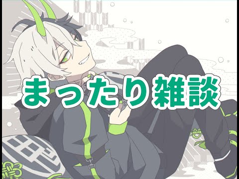 【雑談】夜のまったり雑談【Vtuber】