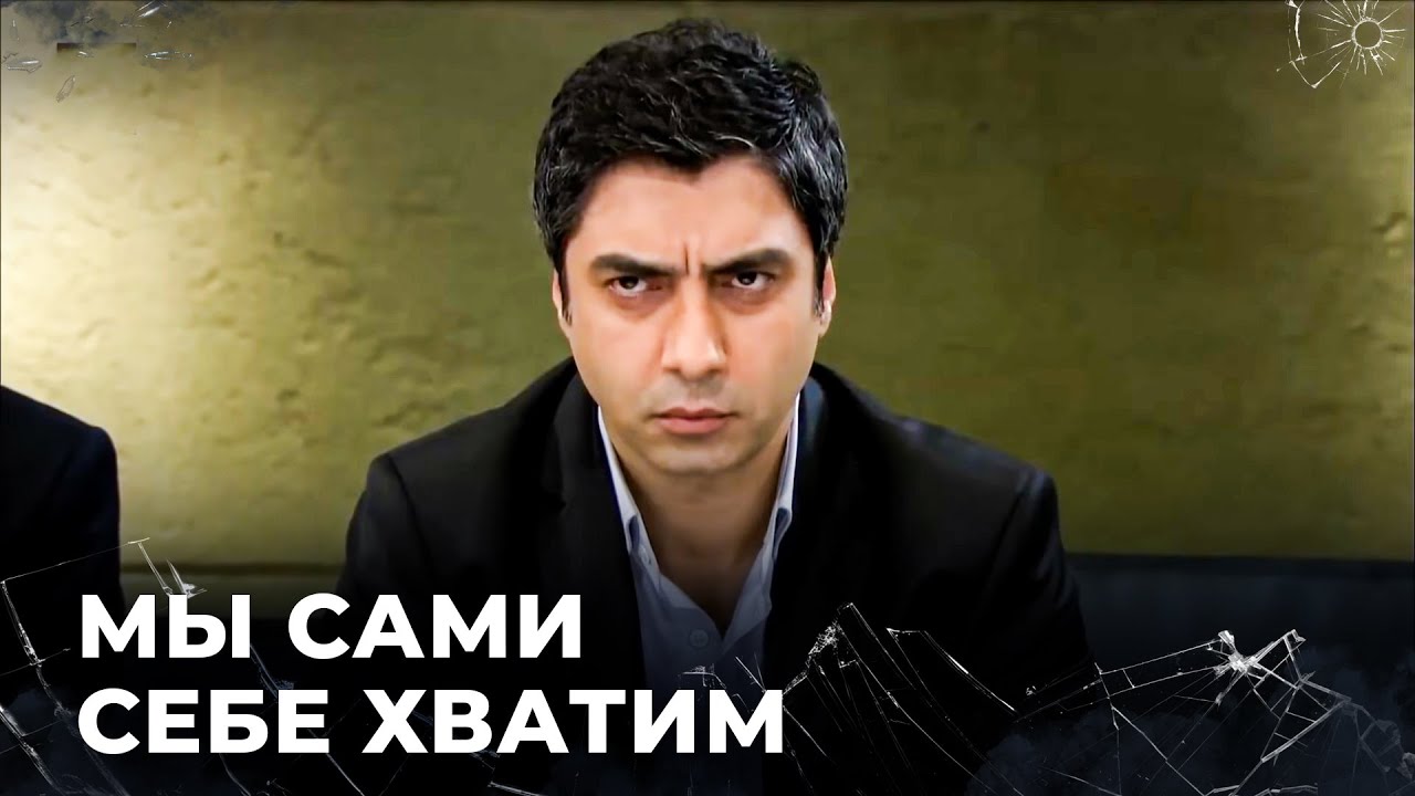 Нам Никто, Кроме Нас, Не Может Помочь | Полат Алемдар