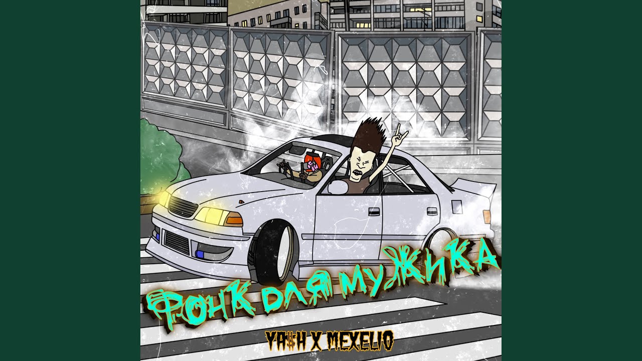Мужика для авто
