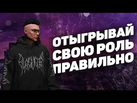 КАК ПРАВИЛЬНО ОТЫГРЫВАТЬ РП В GTA 5 RP В ЧАТ И ВОЙС ЧАТ