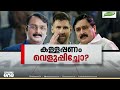 കള്ളപ്പണം വെളുപ്പിച്ചോ? | Special Edition | SA Ajims | 13-08-2026