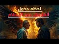 عمر بن الخطاب والإسلام كيف تحول من أشد الأعداء إلى أقوى المدافعين