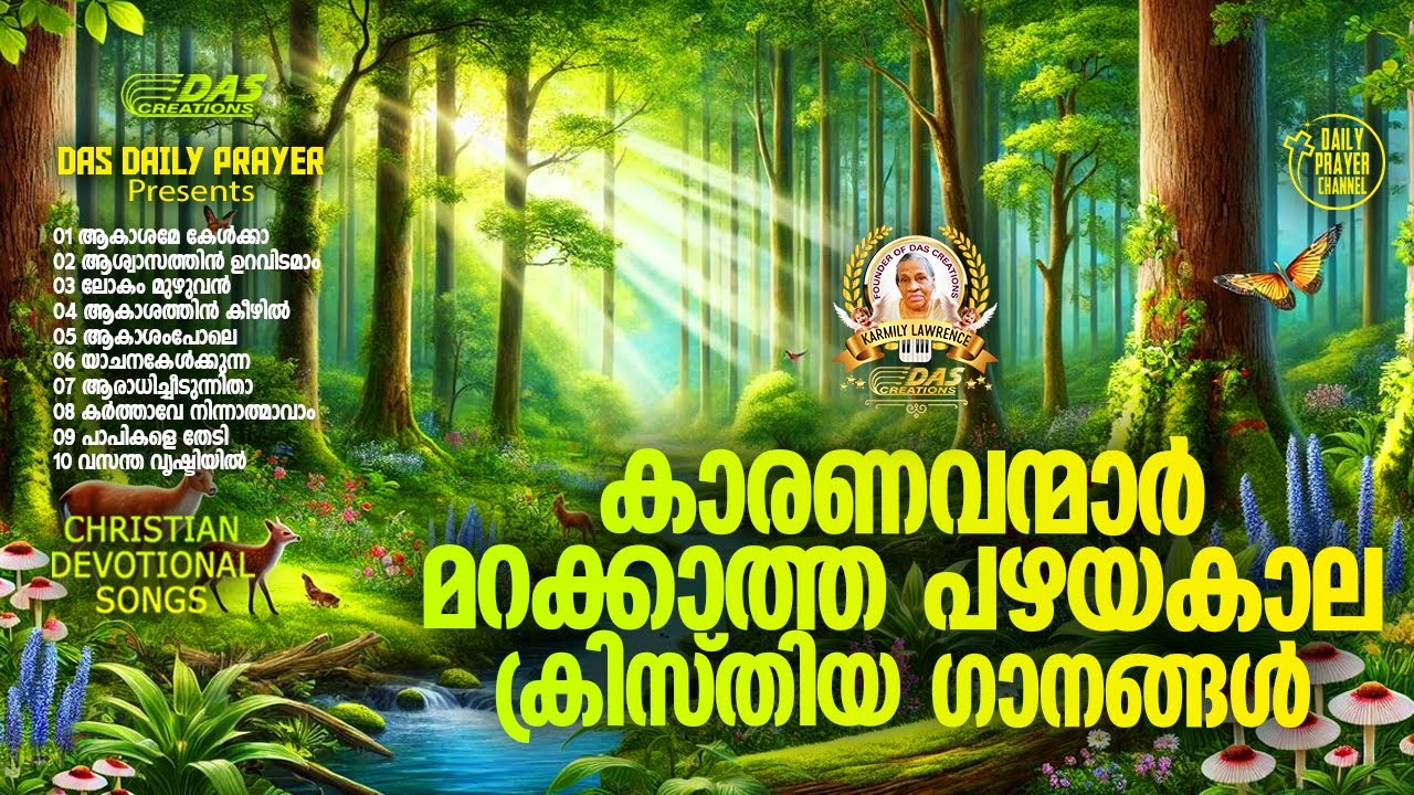 കാരണവന്മാർ മറക്കാത്ത പഴയകാല ക്രിസ്തിയ ഗാനങ്ങൾ!! |#evergreenhits |#superhitsongs