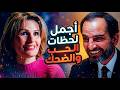 يسرا وهشام سليم في أجمل لحظات الحب والضحك 
