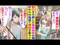 【漫画】家族旅行を欠席して仕事をしていると妻から鬼電→お義母さんから君の希望だって聞いたと伝えると…【胸キュン漫画ナナクマ】【恋愛マンガ】【スカッと】