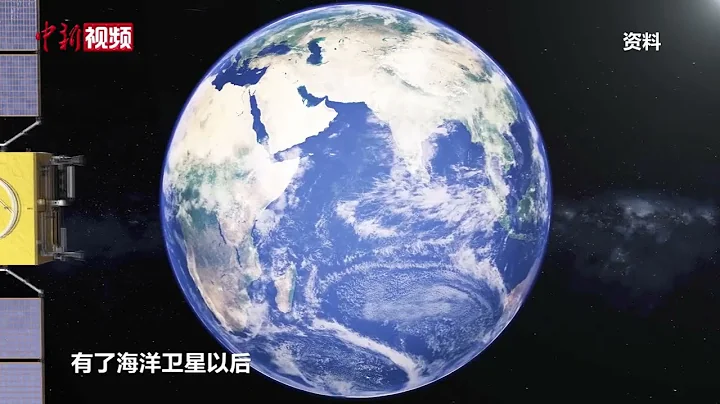 中国成功发射新一代海洋水色观测卫星 为何要去太空“看海”？专家科普 - 天天要闻