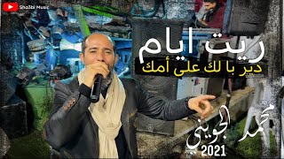 ريت أيام من دنيا صعيبة | دير بالك على امك | الخوت #الجويني لعالمي 💣 2021