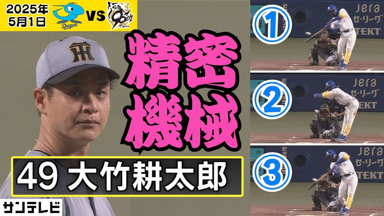 吉見一起さんべた褒め】大竹投手がビタビタのコントロールでピンチに