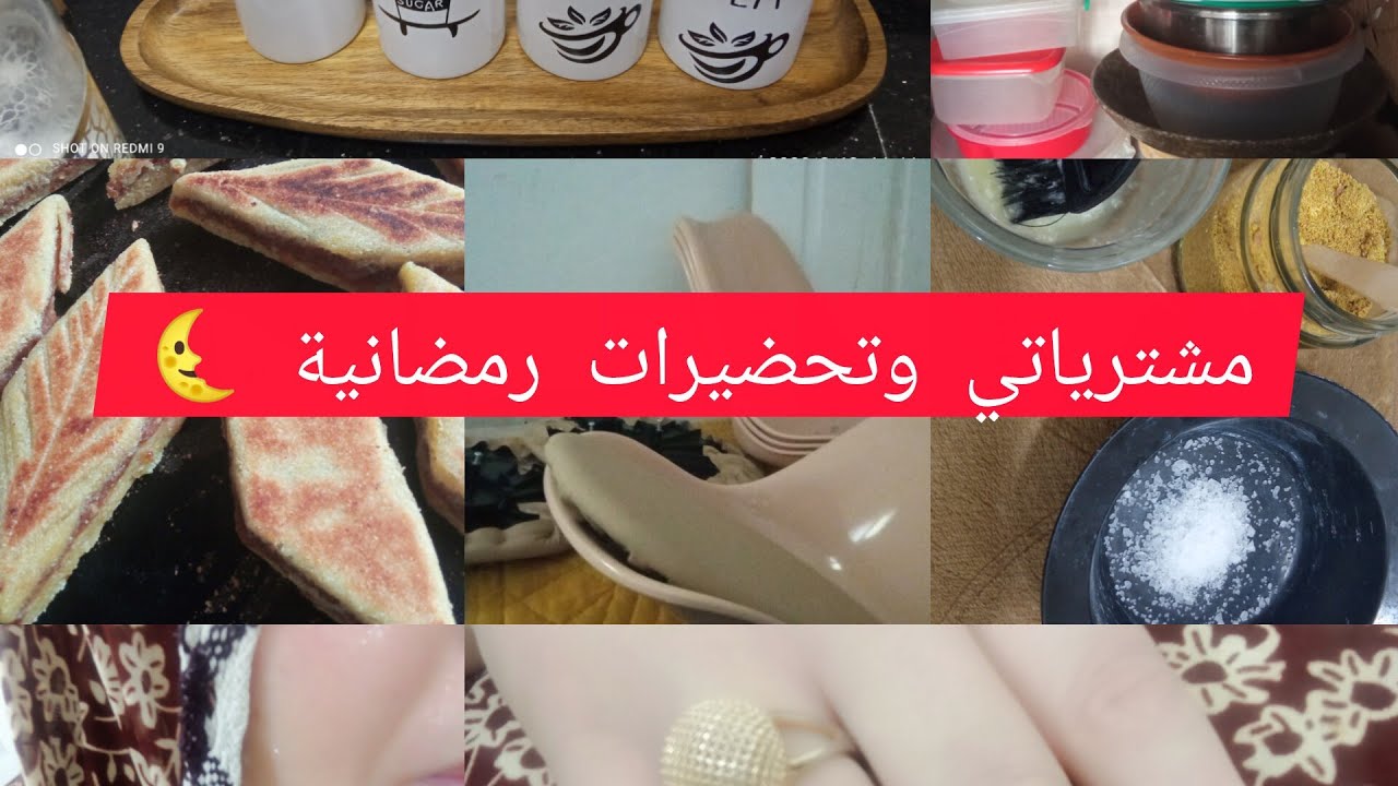 تحضيرات اولية لشهر🌜🌜 البركة والرحمة والغفران مع مشترياتي البسيطة وكل مايخص المطب🥑🥦🥘🍕 🌹💯👍🥰🇩🇿
