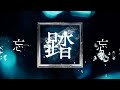 「画になりたかった」ねおち