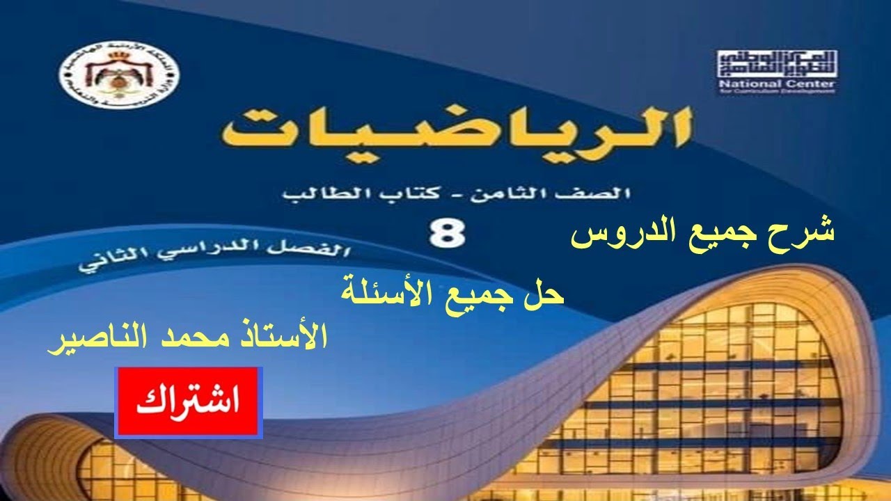 مراجعة الشهر الأول لمادة الرياضيات الفصل ثاني الصف الثامن