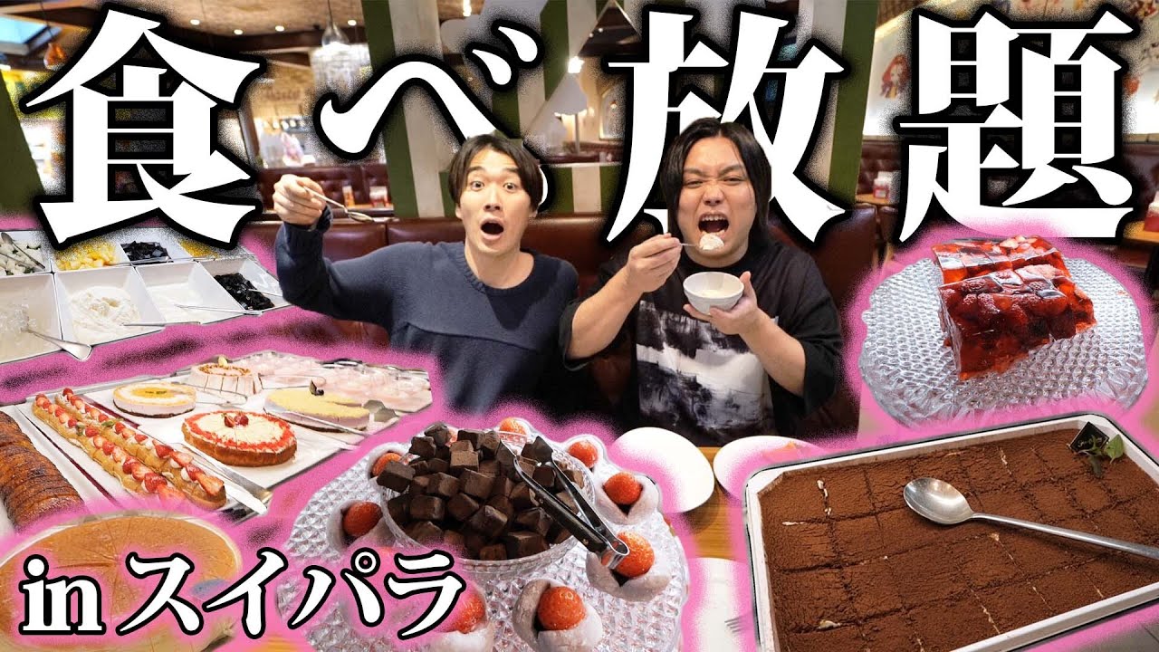 【大食い】スイーツパラダイスの食べ放題3,500円で夢のスイーツ食べ放題したら豪華すぎたww