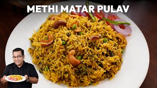 рдереА рдордЯрд░ рдкреБрд▓рд╛рд╡ - Easy One-Pot Meal | Methi Matar Pulao Recipe | Healthy Fenugreek Peas Rice