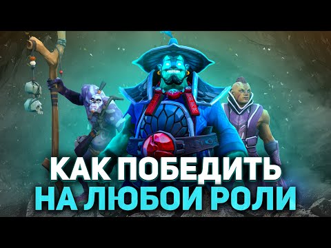 Видео: СТРАТЕГИИ ДЛЯ ЛЁГКОЙ ПОБЕДЫ НА КАЖДОЙ РОЛИ В ДОТЕ - NECR DOTA 2