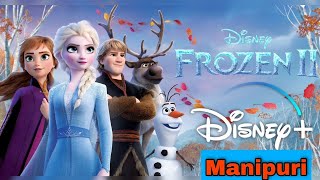 Frozen 2 || Explained in Manipuri || Enjoy the story ❤️||