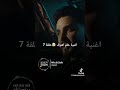 اغنية مسلسل حلم اشرف حلقة 7 لاتفوتو اغنية تجنن اكسبلور 
