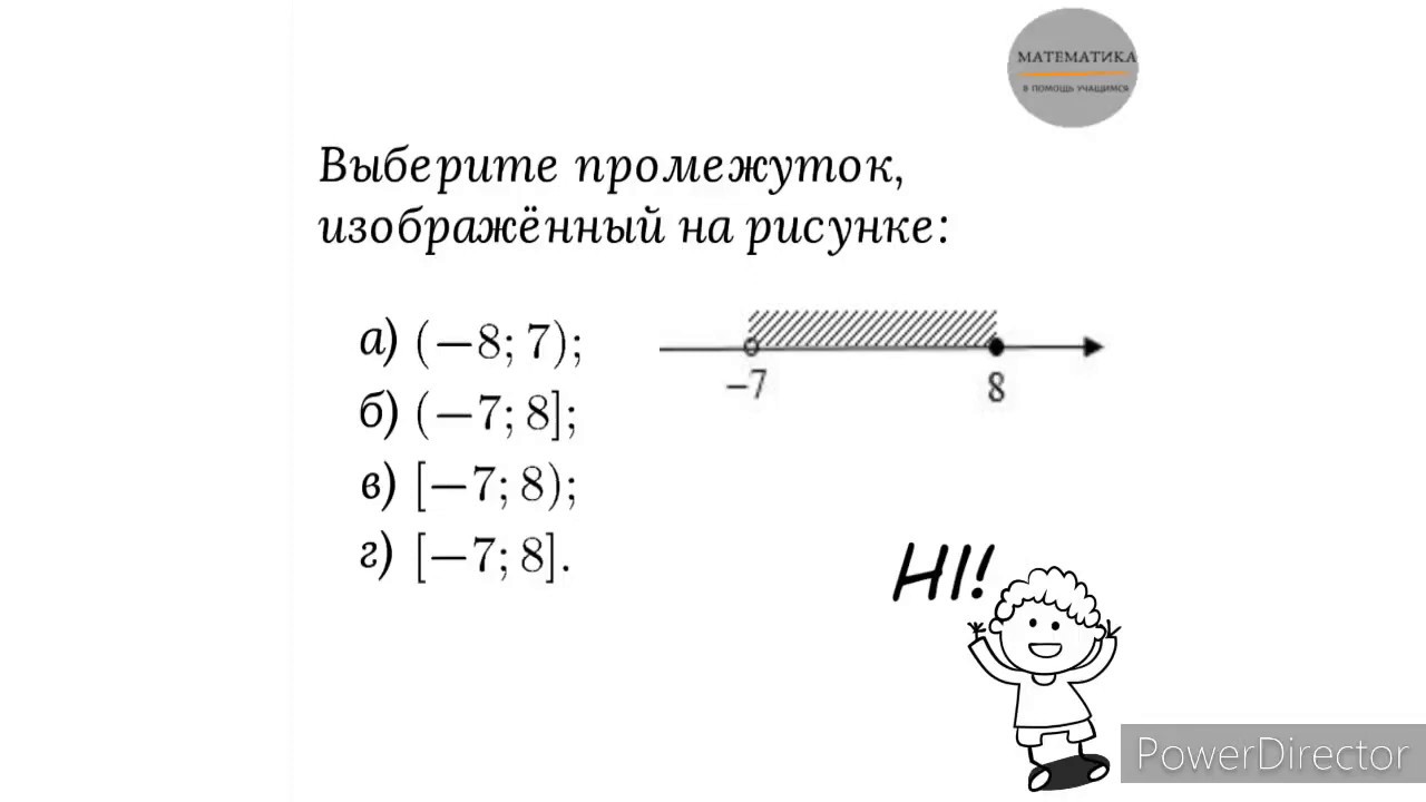 Вариант 55, № 1. Числовой промежуток. Пример 1 - YouTube