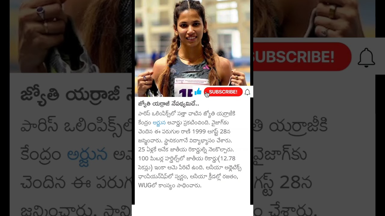 Arjuna award winner Jyothi yarraji career details