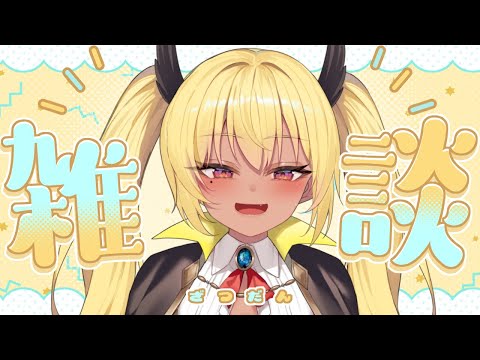 【雑談配信】はじめまして!Vtuberです!【今宵まいる】 video thumb