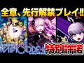 【全章先行配信】『超探偵事件簿 レインコード プラス』ダンガンロンパ制作陣の難事件に挑む！完全初見実況【特別許諾】⑤