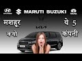 ये Top 5 Car कंपनी मशहूर क्यों Or किस वजह से | Popular Car Companies In India 2023