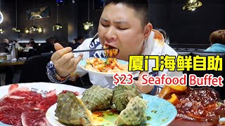 厦门149一位的海鲜自助，食材无敌新鲜，大胖直接把虾肉当米饭吃，太爽了！【都市陈大胖】