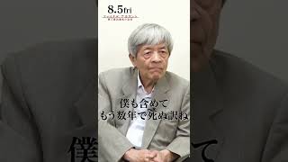 田原総一朗、戦争体験からジャーナリストを目指す／映画『ファイナル アカウント 第三帝国最後の証言』田原総一朗コメント