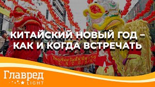 Астролог Влад Росс рассказал, как и когда встречать Новый 2022 год по восточному стилю