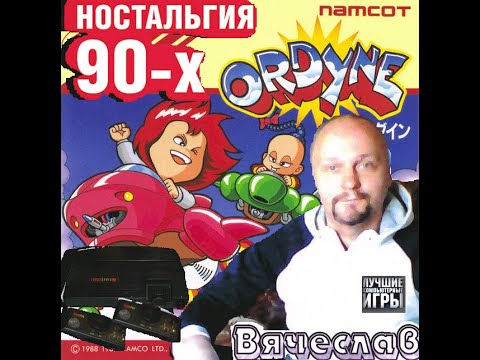 Turbo grafx 16 PC Engine Ordyne Ордине Лихое время 90х Игра нашего детства 90х Вячеслав
